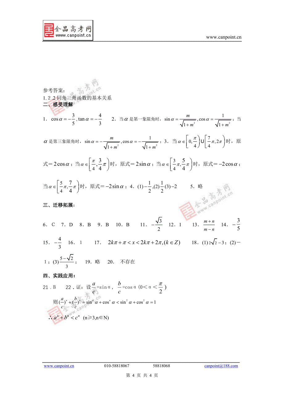 1.2.2同角三角函数的基本关系_第4页