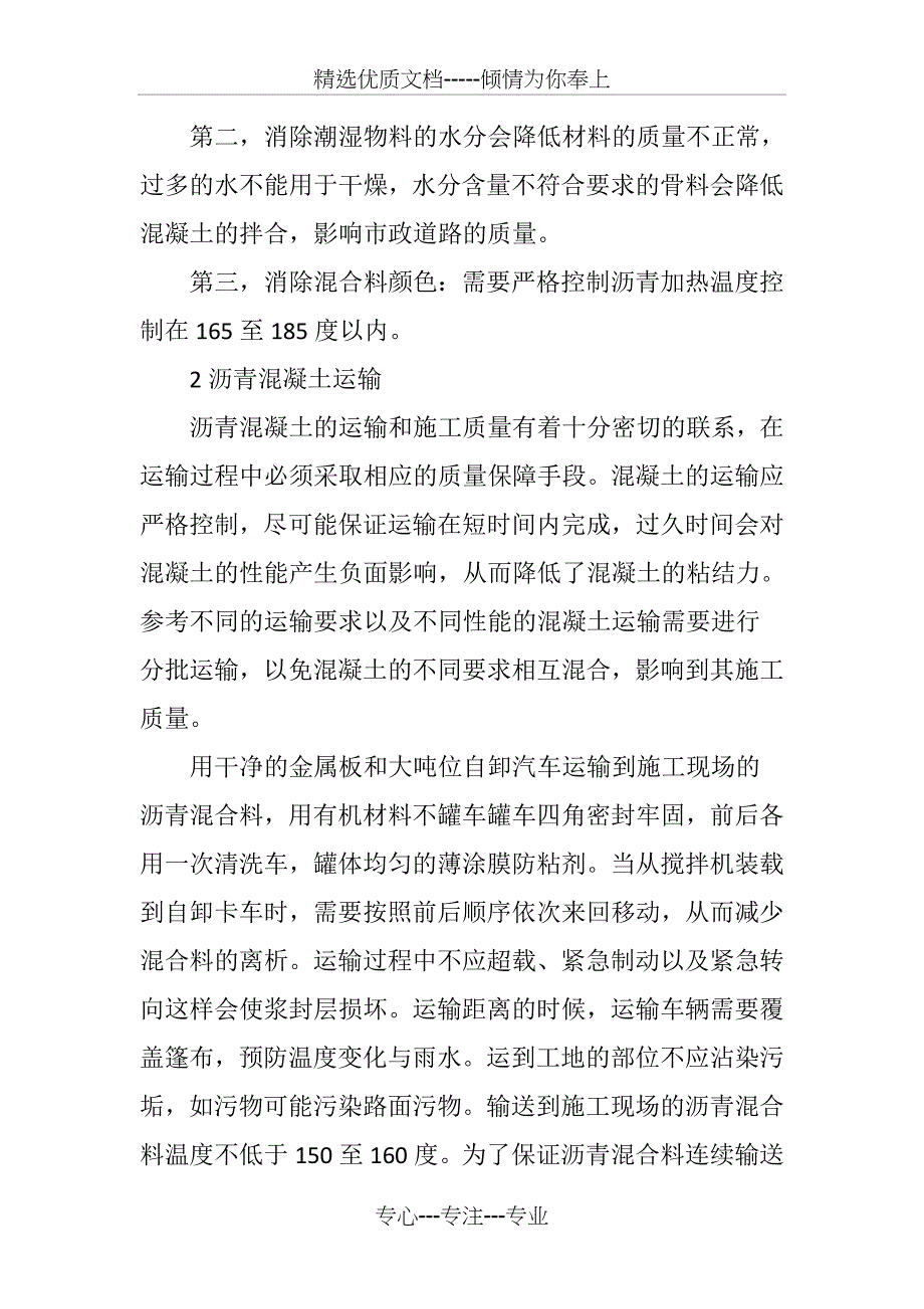 市政道路工程沥青混凝土路面施工_第4页