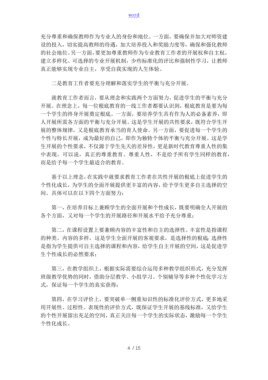 教育资源不平衡--优质学校分布不均--孟亚军_第4页