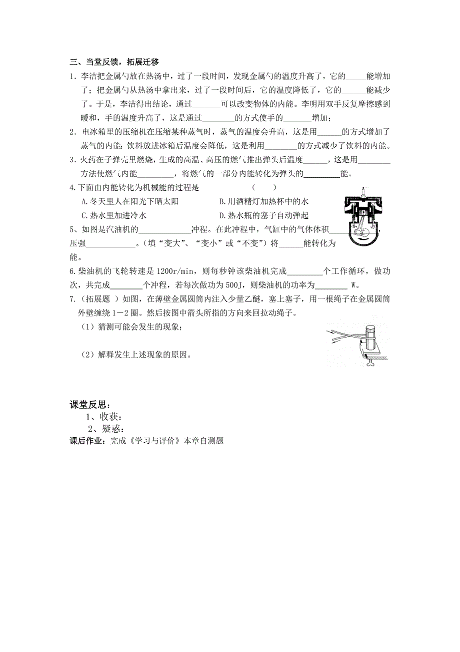 124机械能与内能的相互转化导学案_第2页