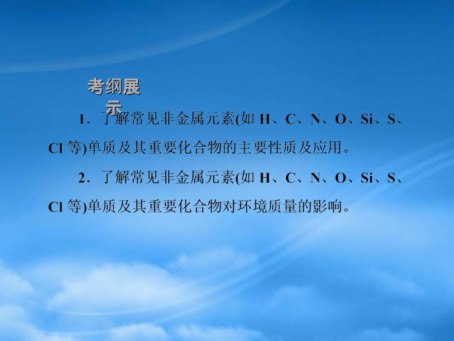 高考化学二轮复习攻略 专题10 常见非金属及其化合物课件_第3页