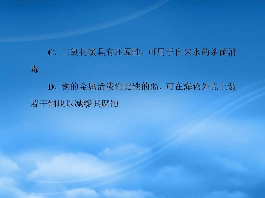 高考化学二轮复习攻略 专题10 常见非金属及其化合物课件_第5页