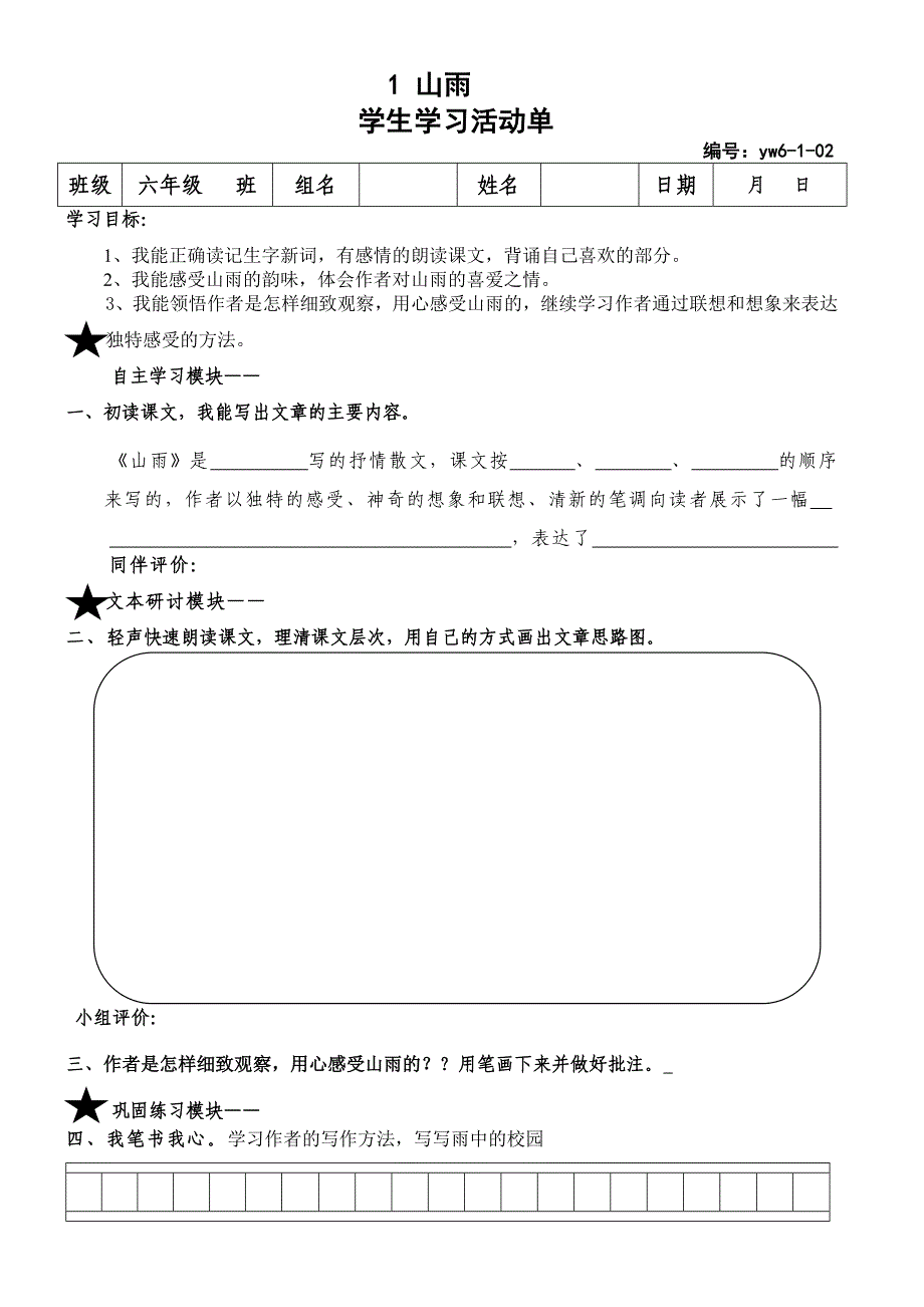 《山雨》活动单.doc_第1页