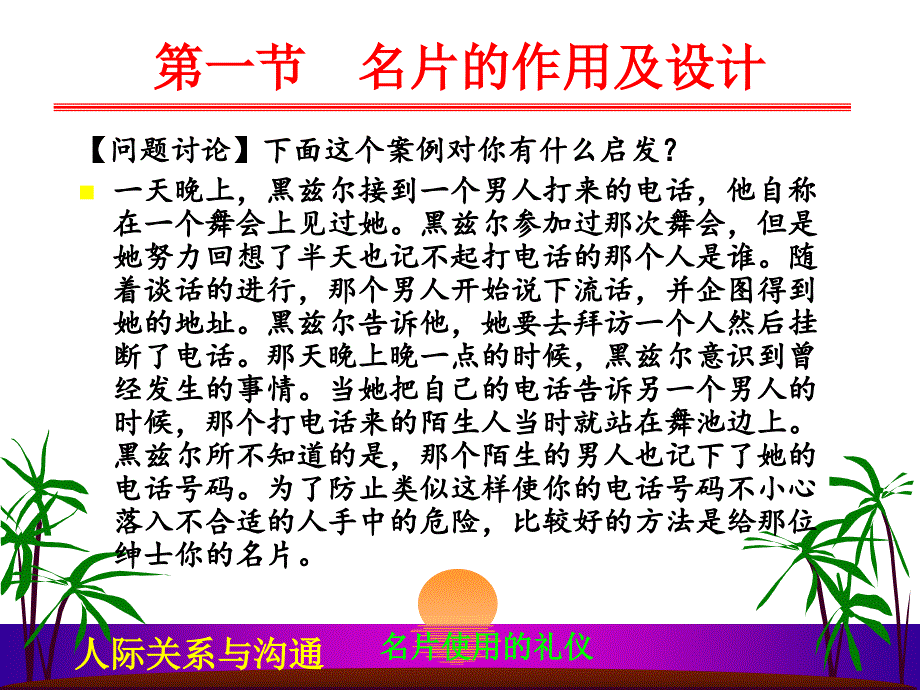 人际关系与沟通15章名片使用的礼仪.ppt_第4页