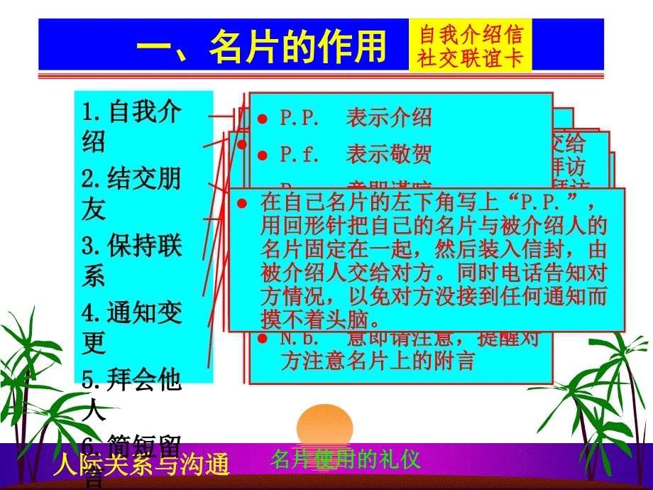 人际关系与沟通15章名片使用的礼仪.ppt_第5页