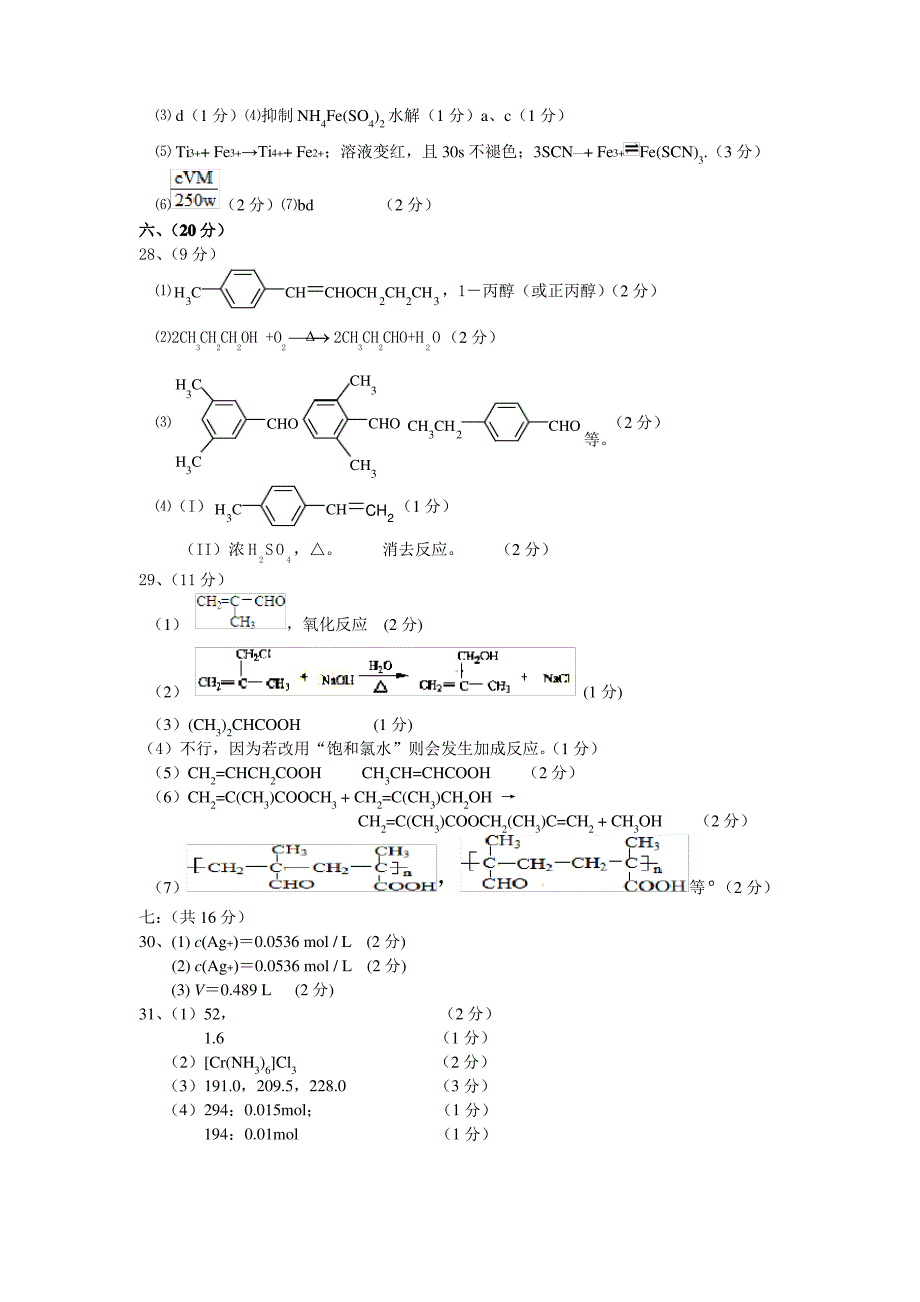 奉贤区高三化学参考答案及评分标准_第2页