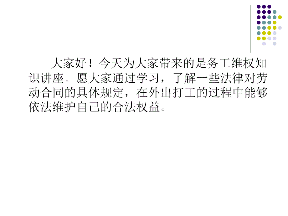 《劳动合同法讲座》PPT_第2页