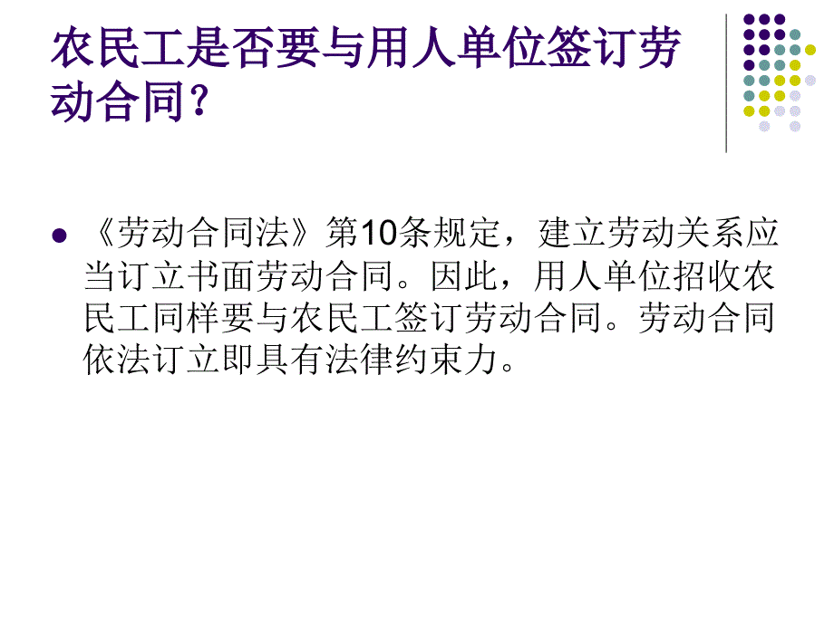 《劳动合同法讲座》PPT_第3页