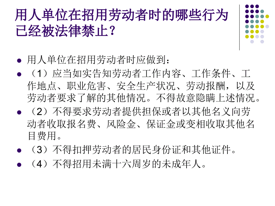 《劳动合同法讲座》PPT_第4页