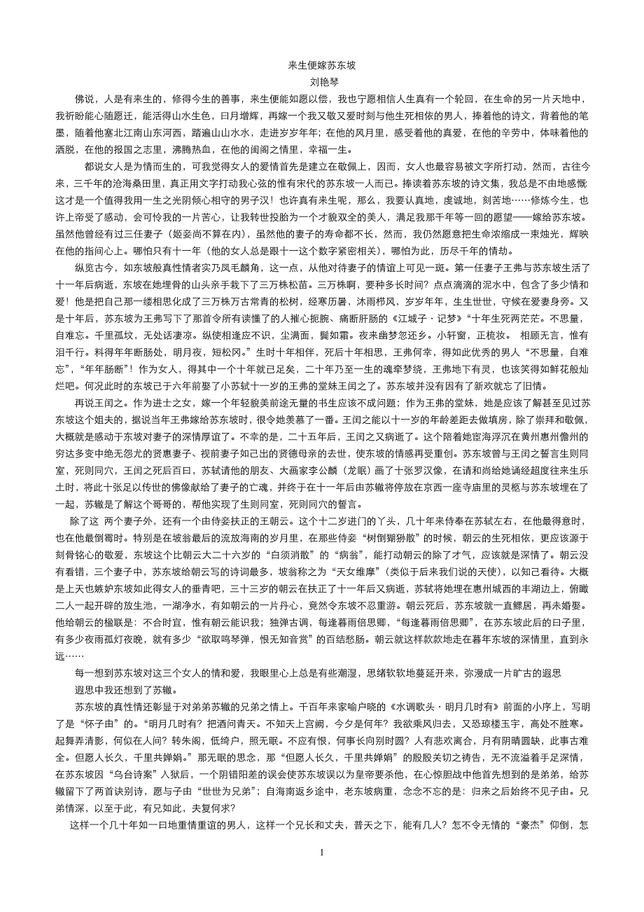 071129来生便嫁苏东坡_第1页