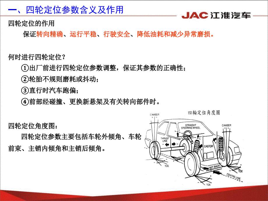 四轮定位基础知识培训资料_第3页