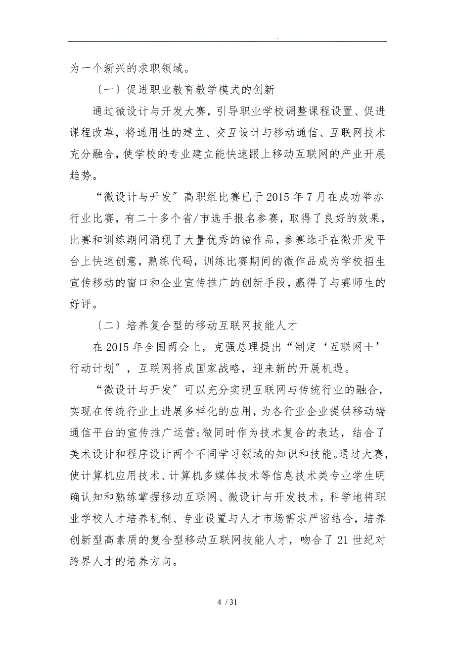 2016年全国职业院校技能大赛竞赛微网站设计与开发项目方案申报书范本_第4页