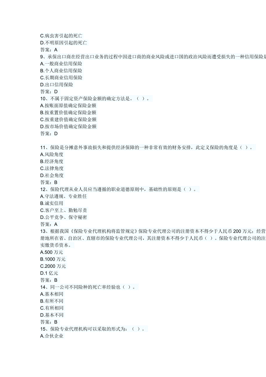 保险销售从业冲刺练习卷及答案_第2页