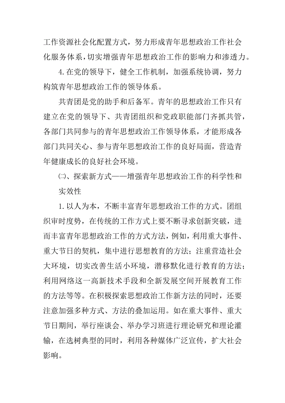 2023年加强和改进青年思想政治工作的几点思考_第4页