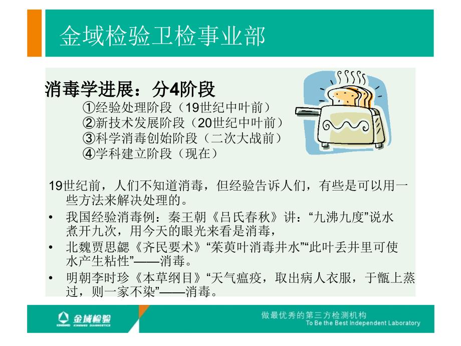 消毒灭菌的基本概念——检验培训教程_第2页