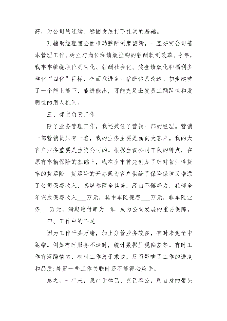 2021保险公司年终工作总结范文_第3页