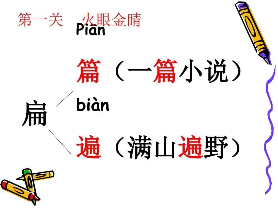 语文园地二 (3)_第5页