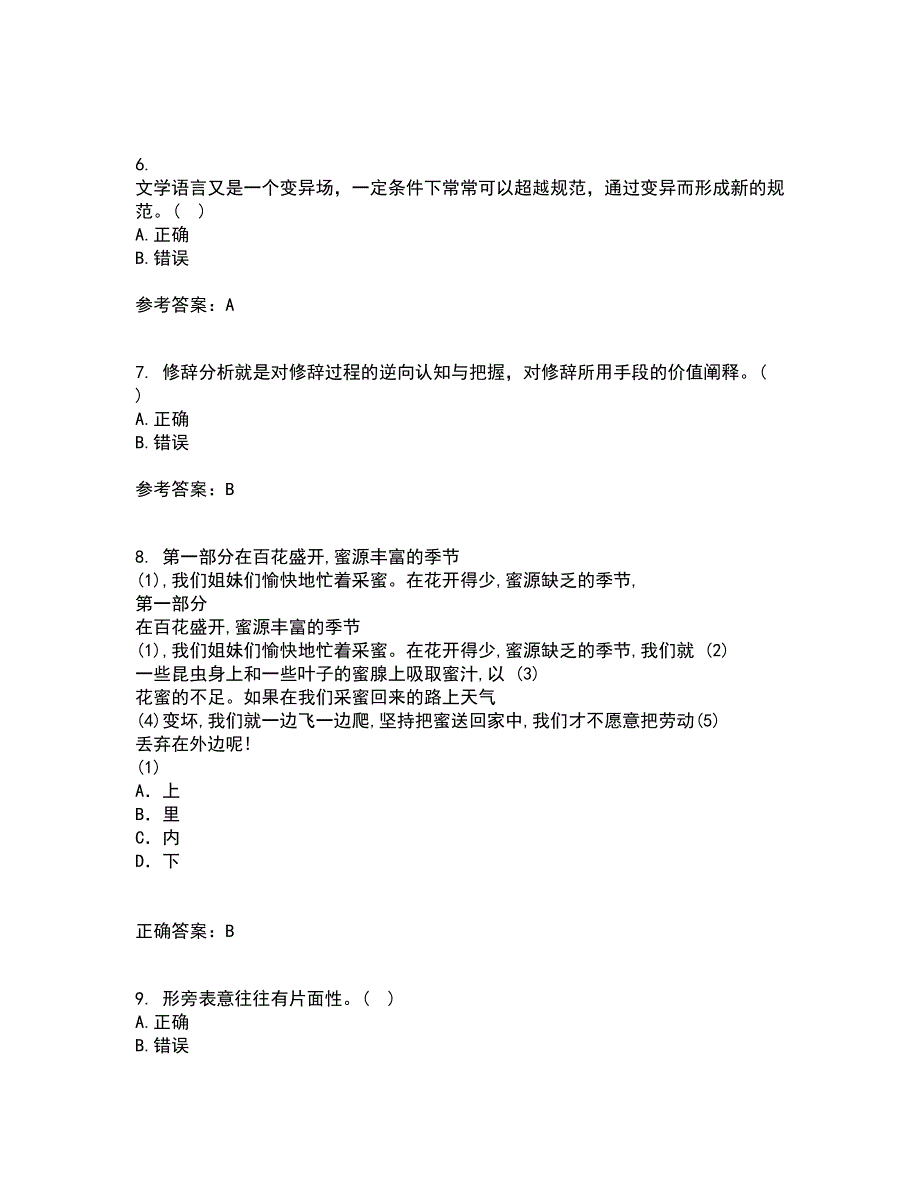 北京语言大学21秋《汉字学》在线作业三答案参考47_第2页