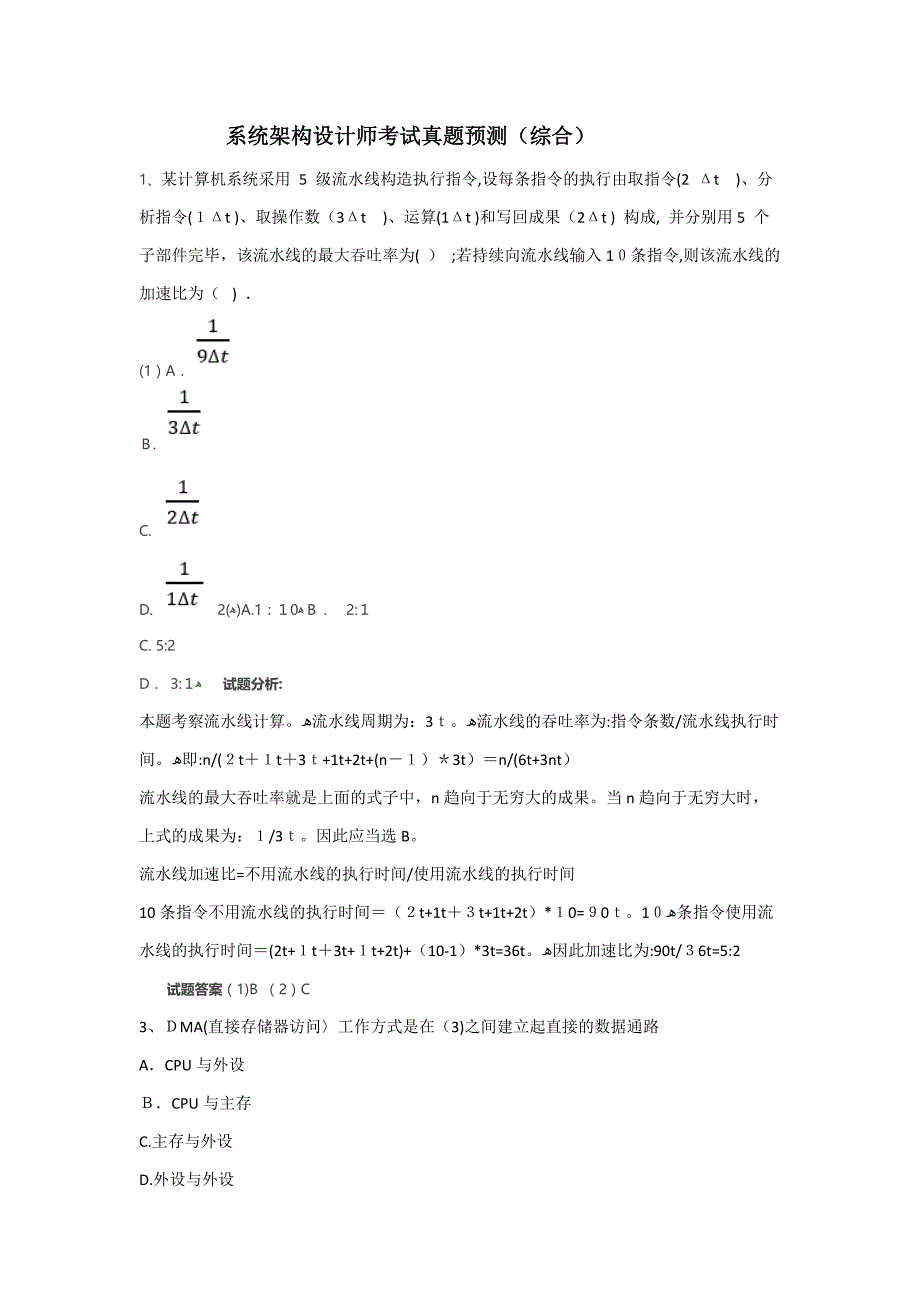 系统架构设计师考试模拟真题综合答案分析_第1页