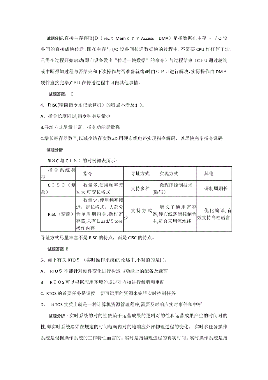 系统架构设计师考试模拟真题综合答案分析_第2页