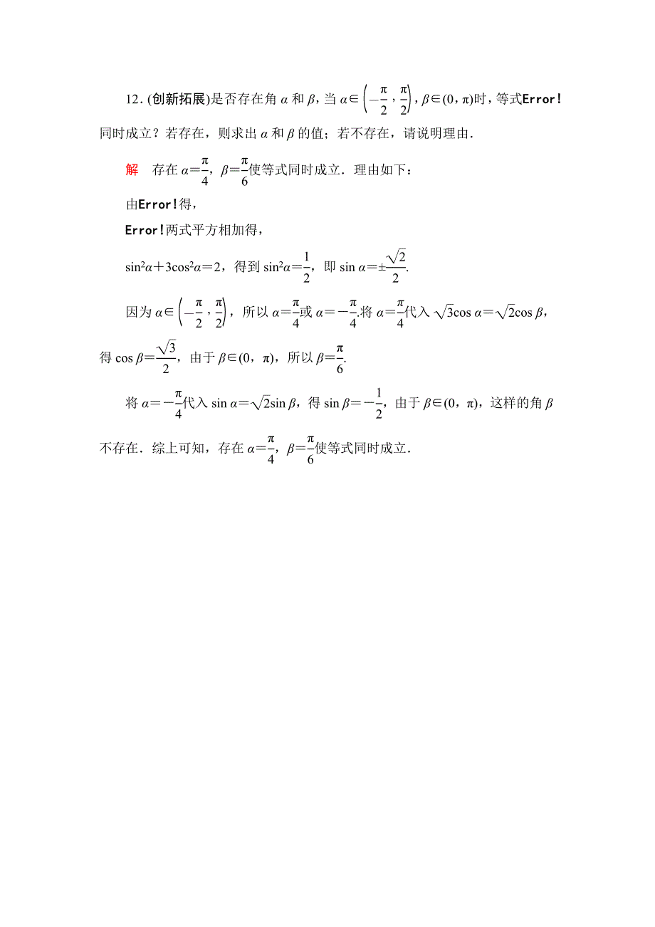 最新数学人教B版必修4：1.2.4 诱导公式 作业 Word版含解析_第4页