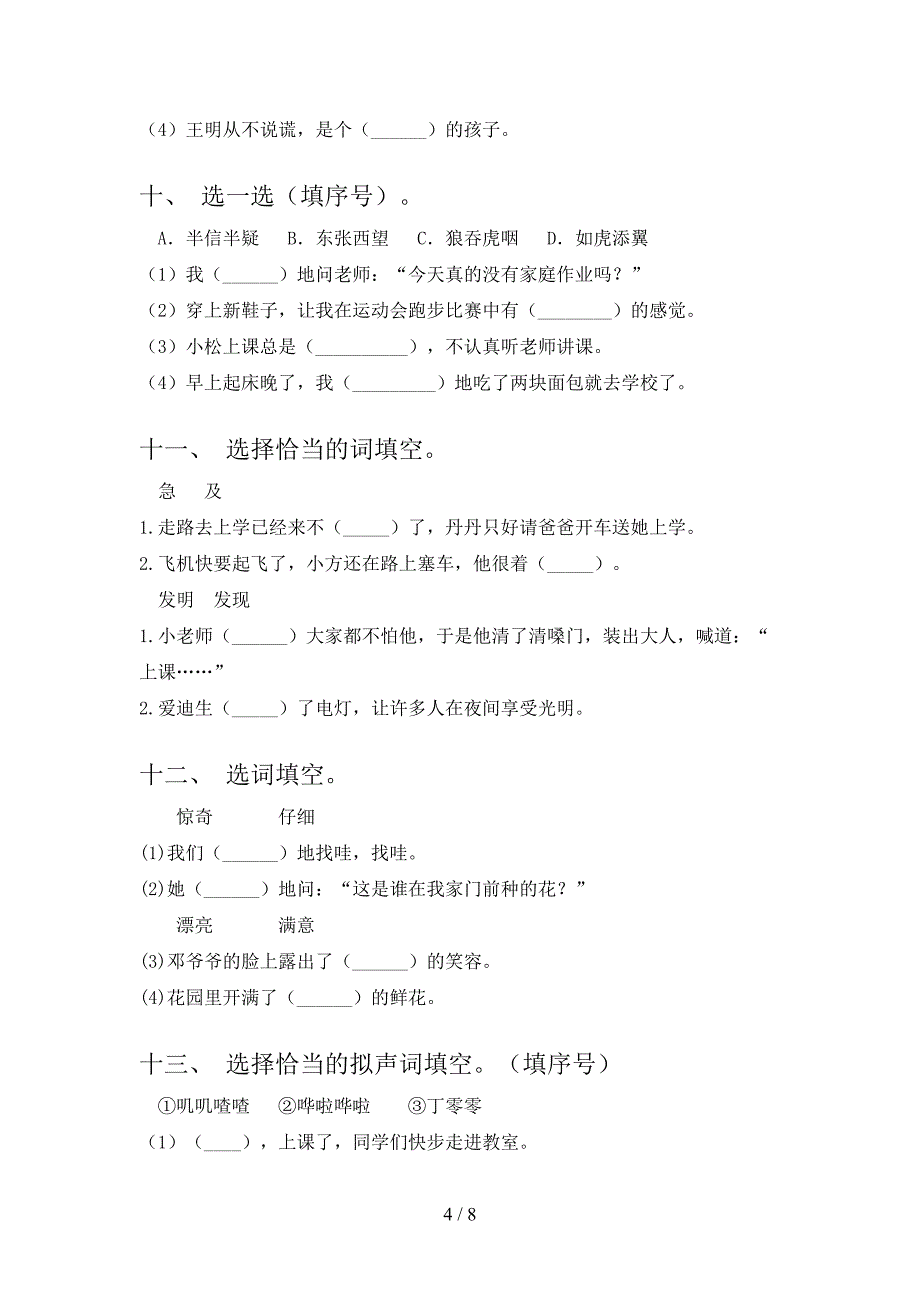 二年级语文S版语文下册选词填空假期专项练习题含答案_第4页