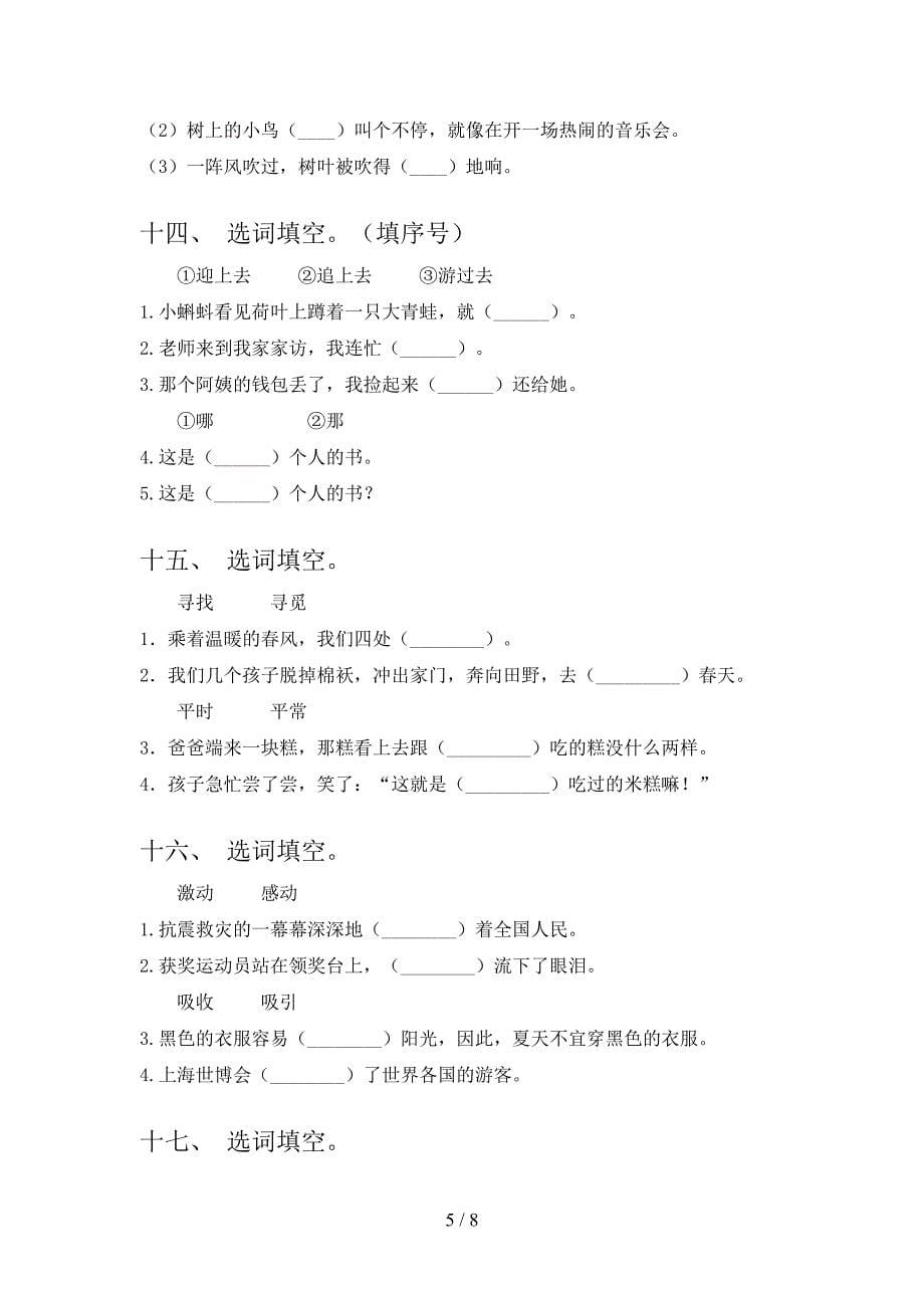 二年级语文S版语文下册选词填空假期专项练习题含答案_第5页