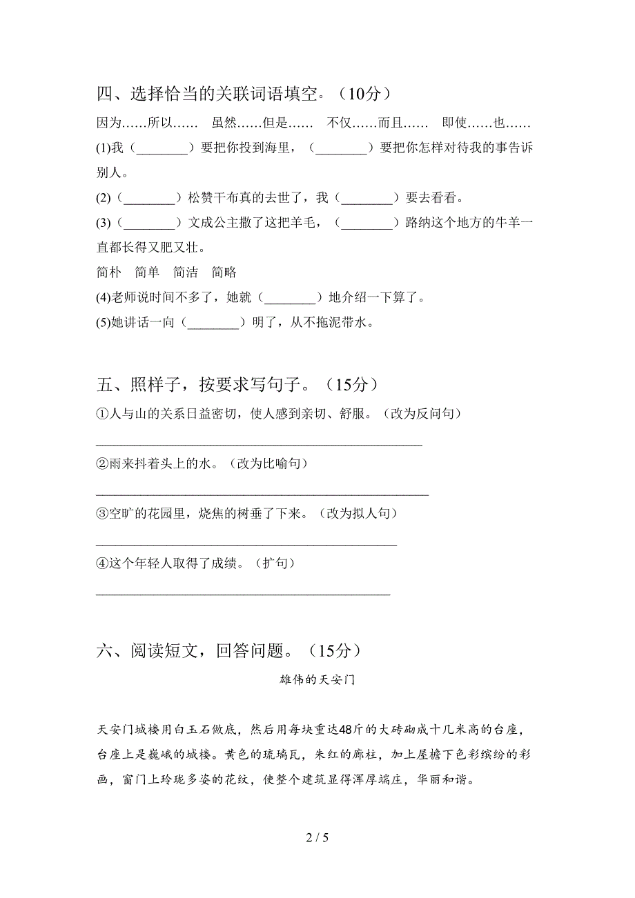 人教版四年级语文上册一单元试卷(带答案).doc_第2页