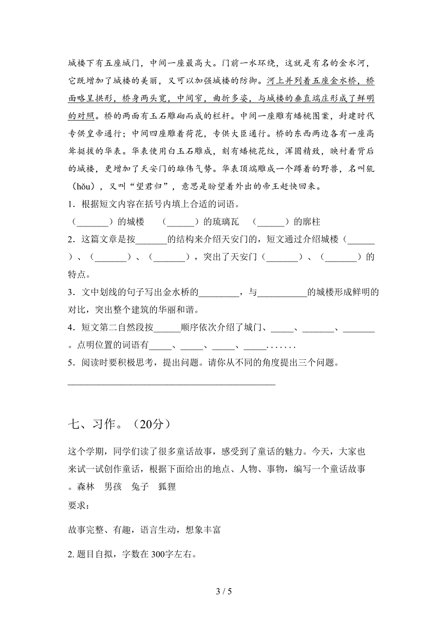 人教版四年级语文上册一单元试卷(带答案).doc_第3页