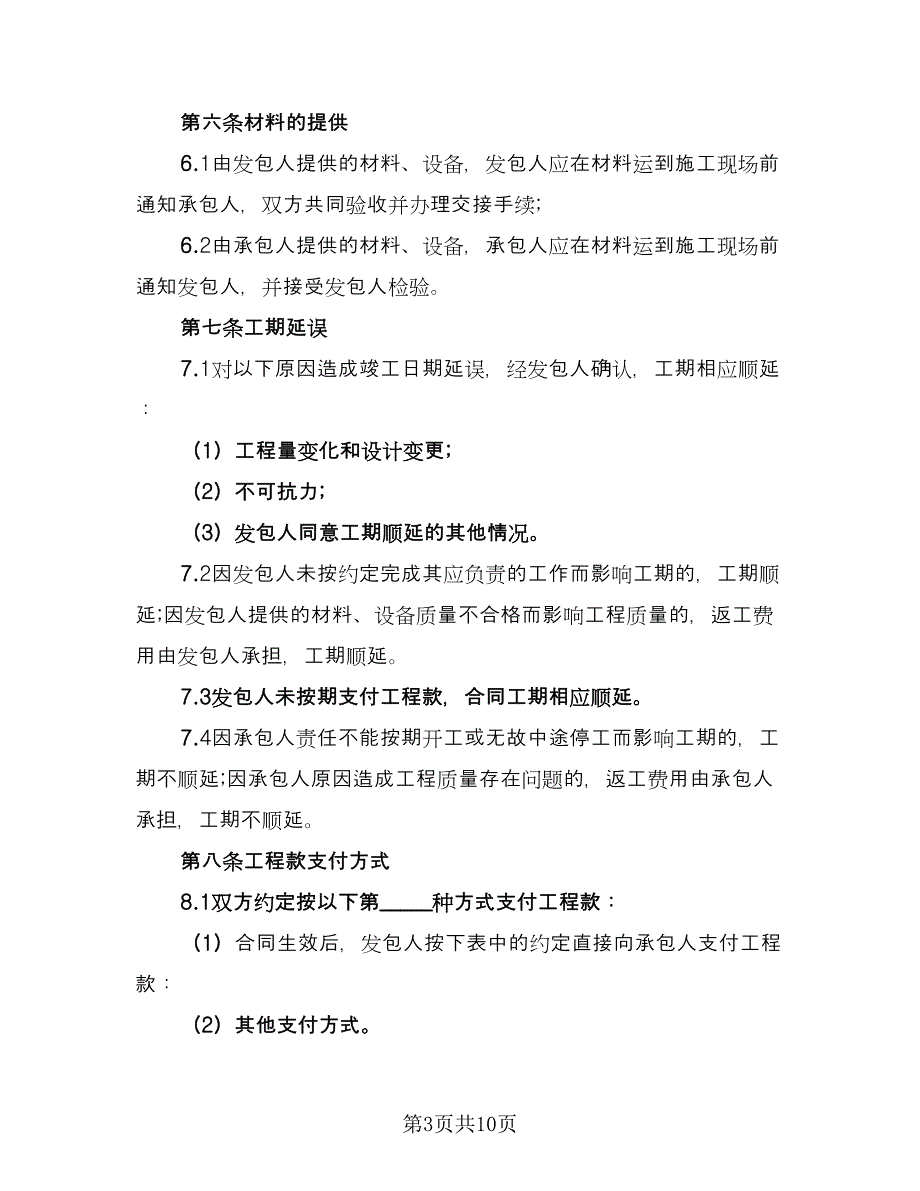 会所精装修合同电子版（2篇）.doc_第3页