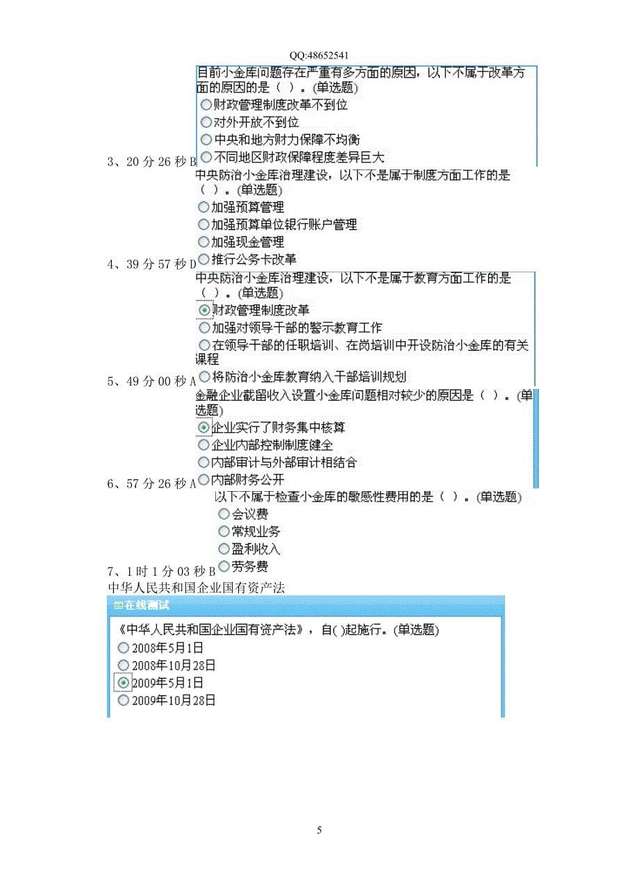 最新福建会计继续教育答案(全)_第5页