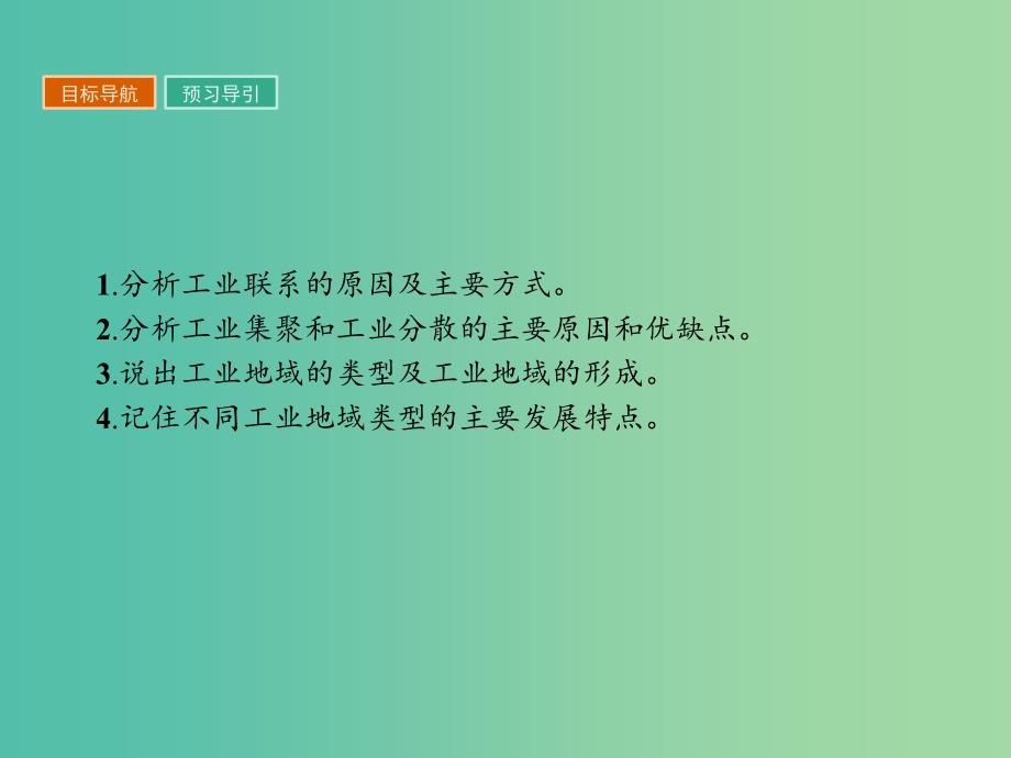 高中地理第四章工业地域的形成与发展4.2工业地域的形成课件新人教版.ppt_第2页