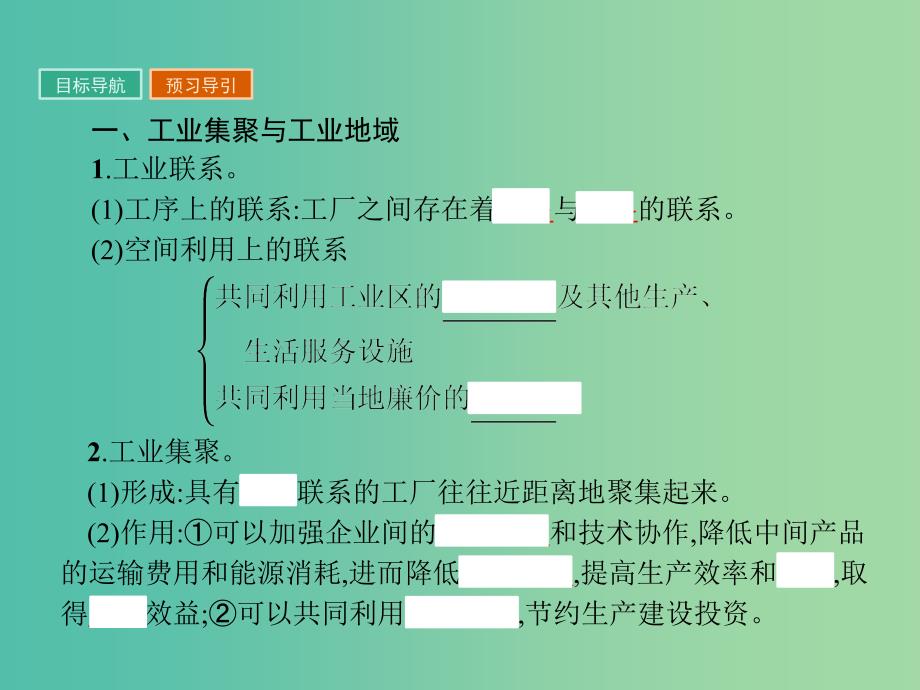 高中地理第四章工业地域的形成与发展4.2工业地域的形成课件新人教版.ppt_第3页