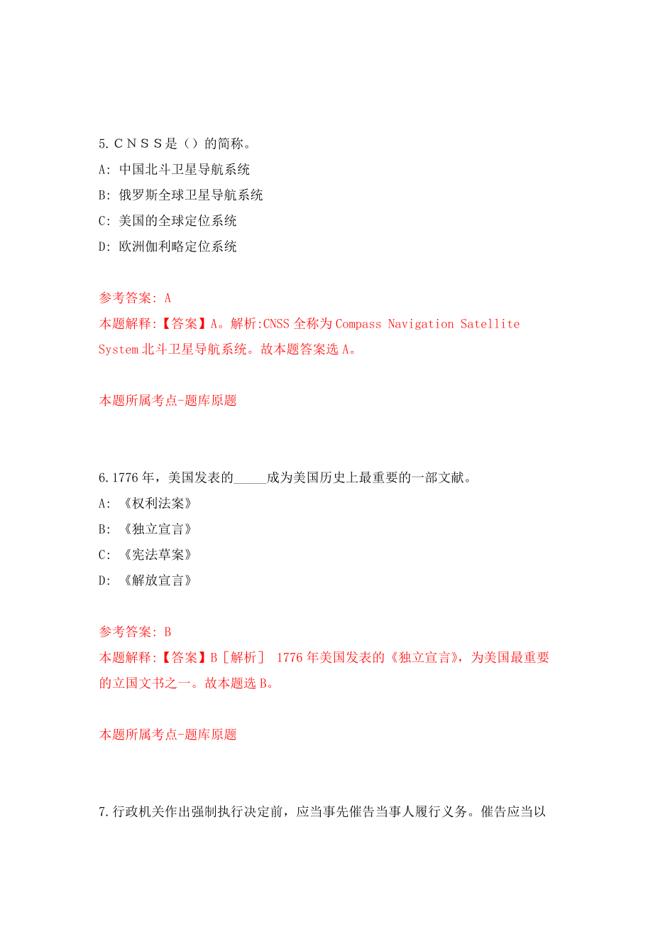 云南昭通彝良县钟鸣镇人民政府招考聘用6名村级信息员公益性岗位人员押题卷(第5版）_第4页