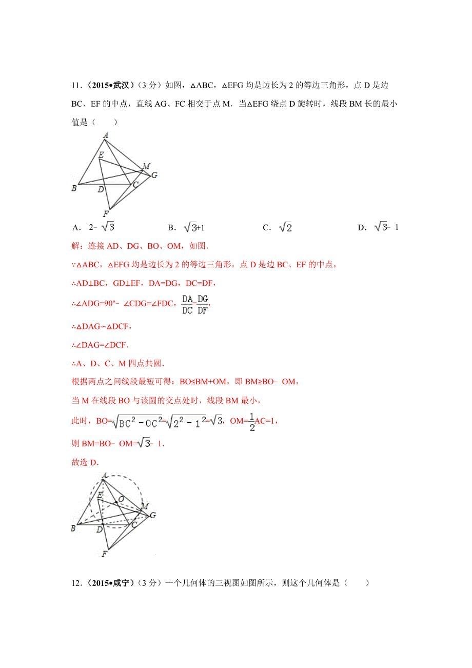 最新湖北省各市中考数学试题分类解析汇编5图形的变换_第5页