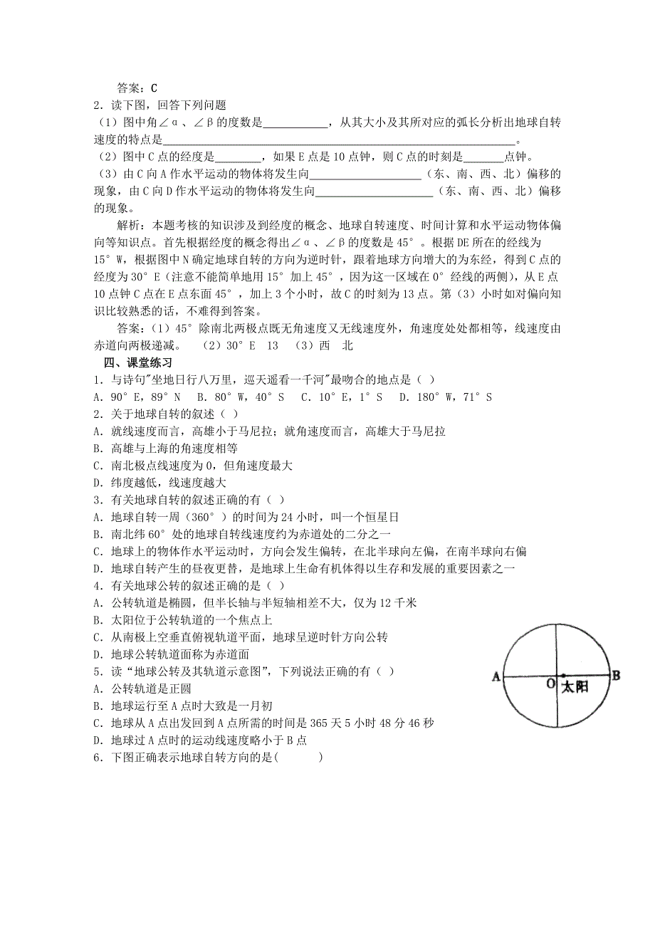 地理：1.3《地球的运动》三个课时学案.doc_第2页