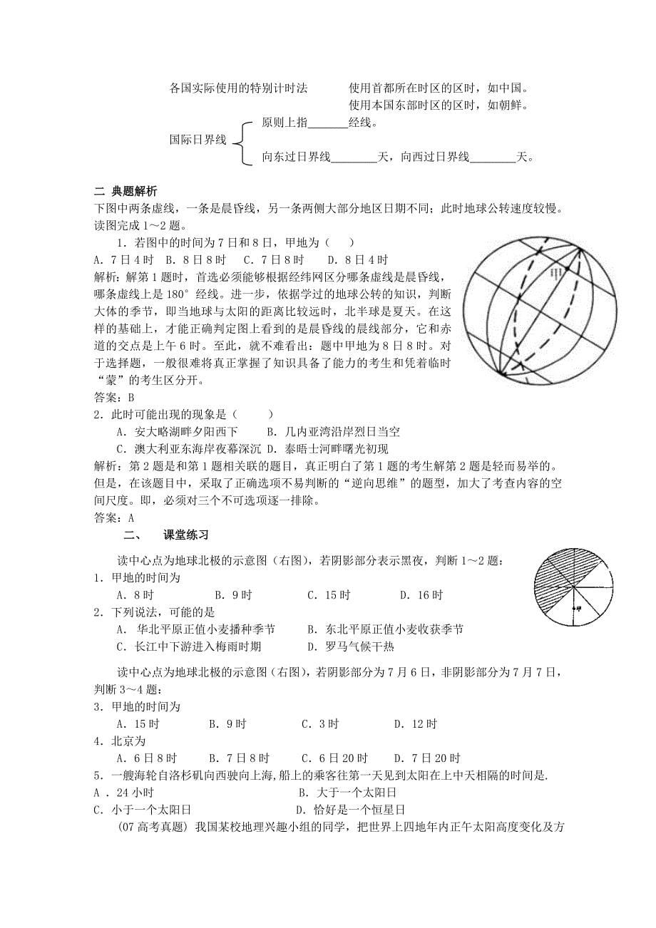 地理：1.3《地球的运动》三个课时学案.doc_第5页