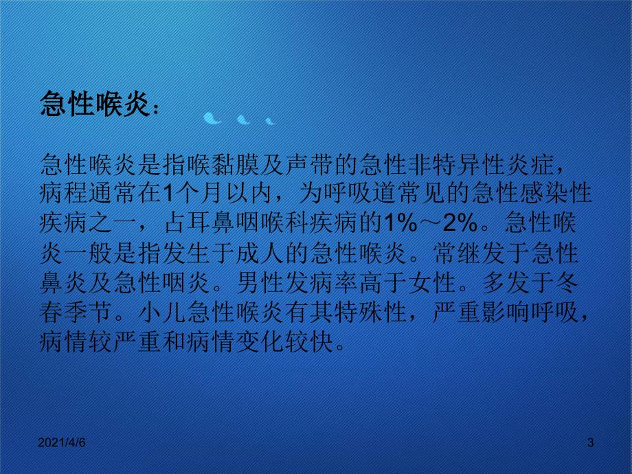 急性喉炎护理查房文档资料_第3页