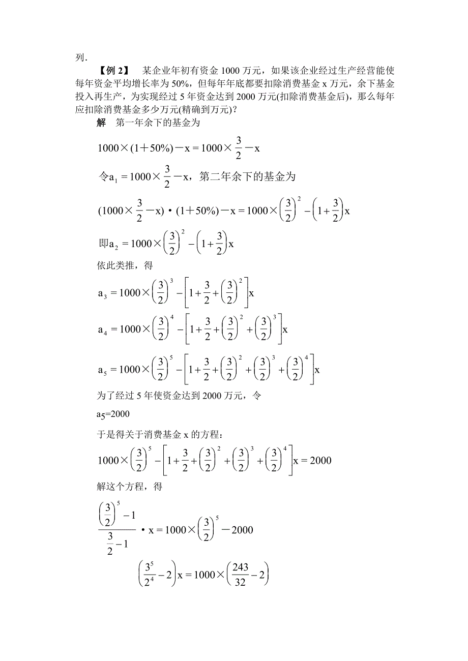 分期付款中的有关计算&#183;例题解析.docx_第2页