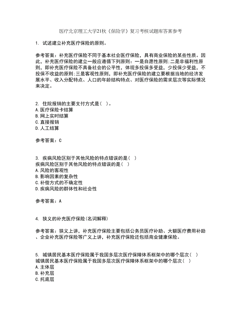 医疗北京理工大学21秋《保险学》复习考核试题库答案参考套卷37_第1页