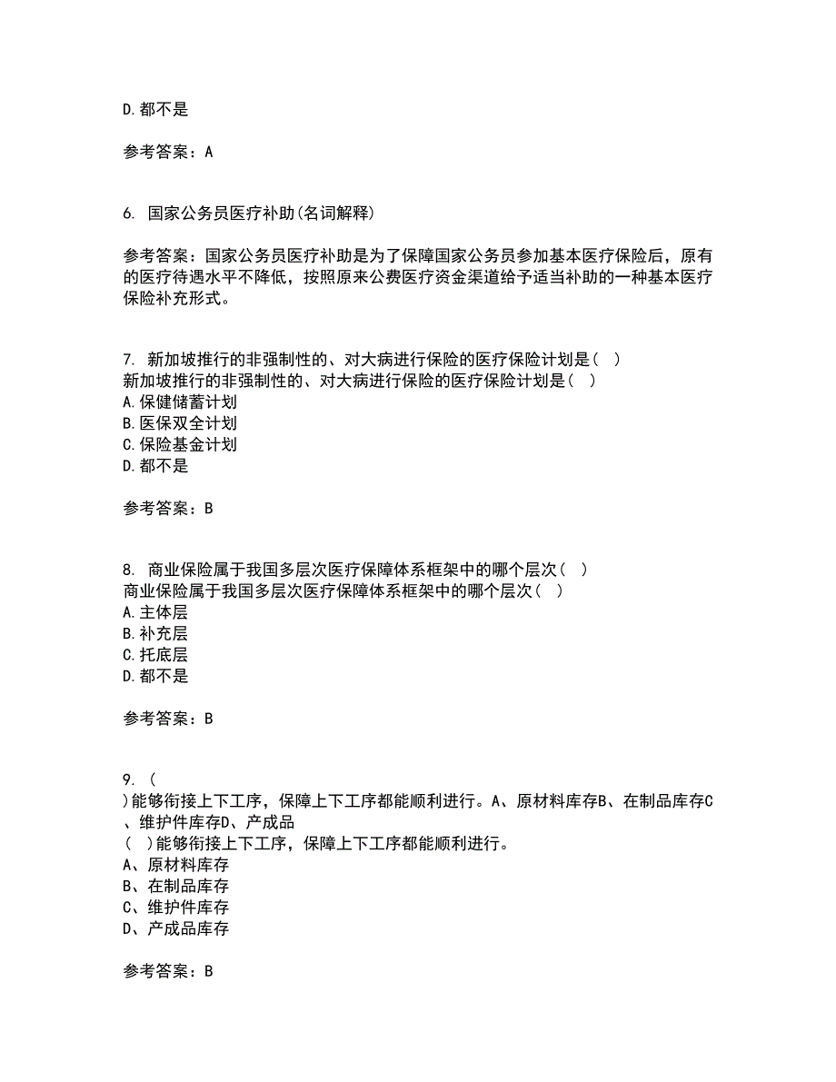 医疗北京理工大学21秋《保险学》复习考核试题库答案参考套卷37_第2页