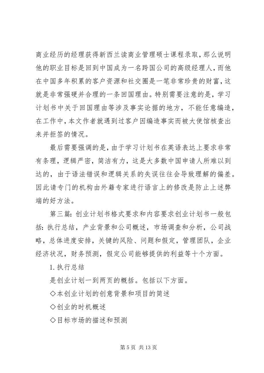 2023年总结计划书格式内容.docx_第5页