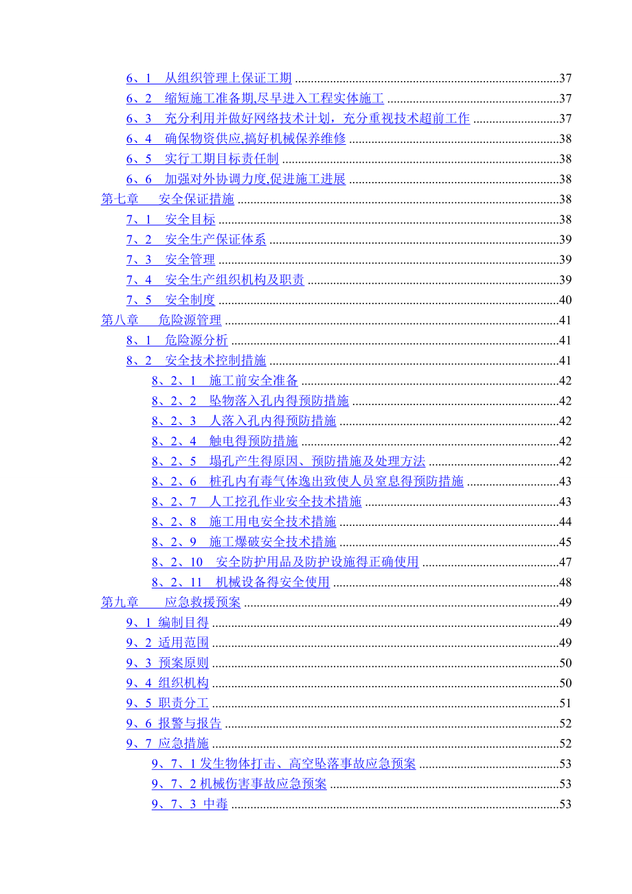 人工挖孔桩专项施工方案专家评审版_第3页