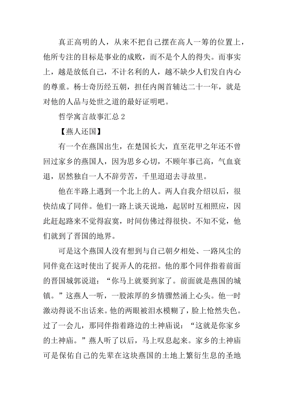 2023年哲学寓言故事汇总_第3页