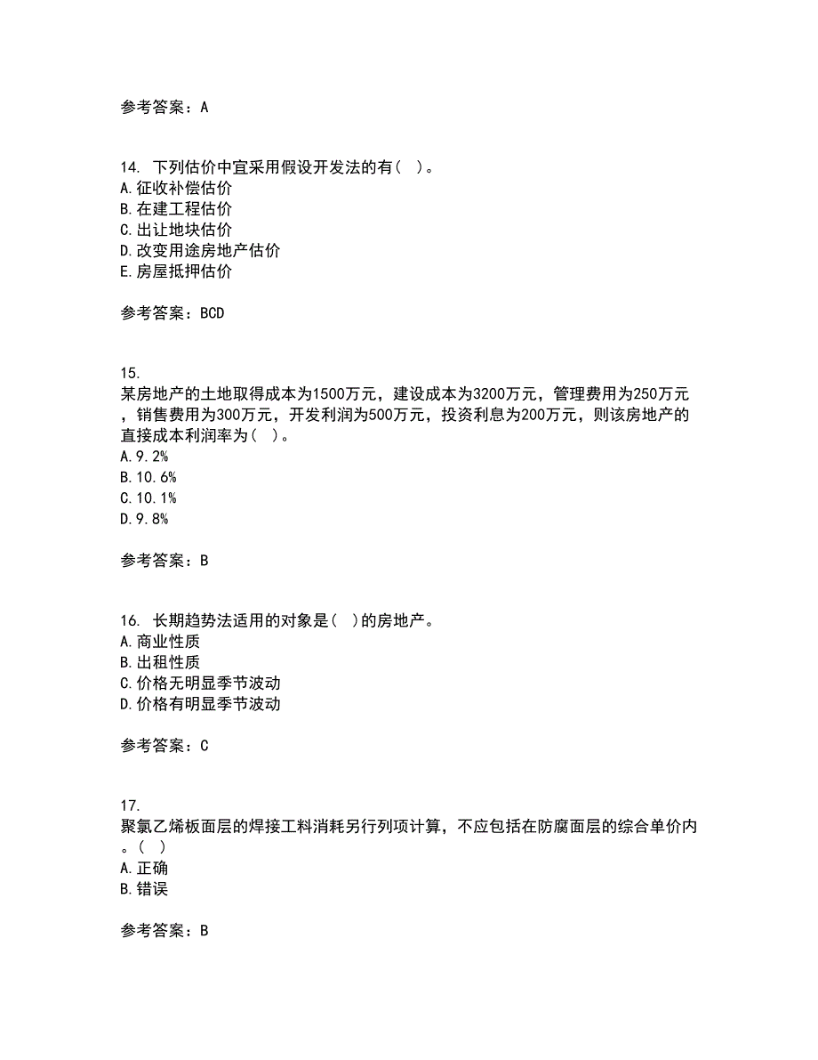 南开大学21秋《房地产估价》在线作业三答案参考59_第4页