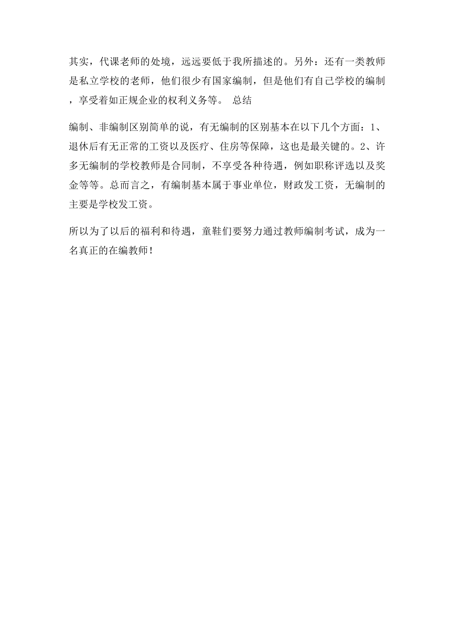 教师招聘有编制和无编制区别_第2页