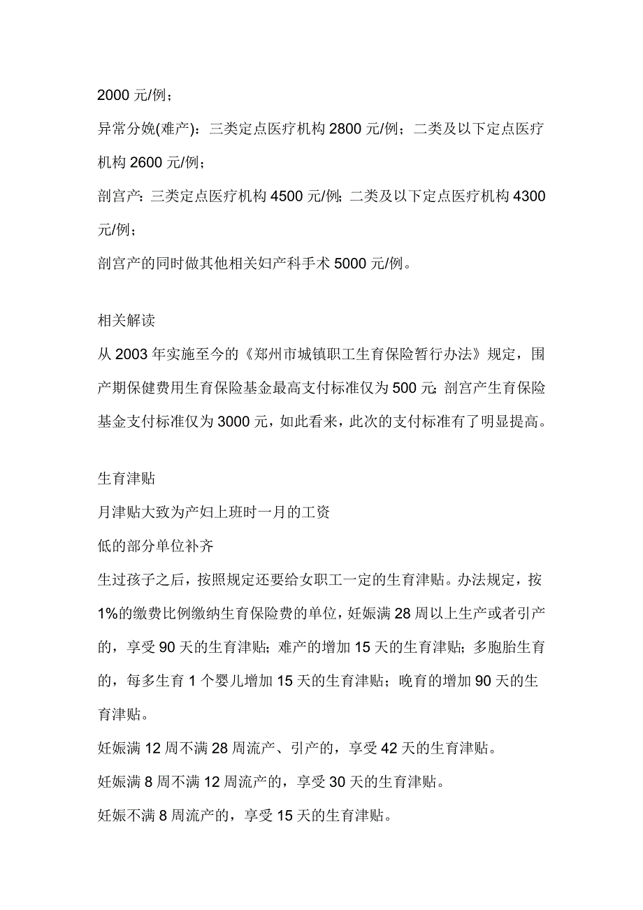 郑州市医保中心生育险报销流程.doc_第4页