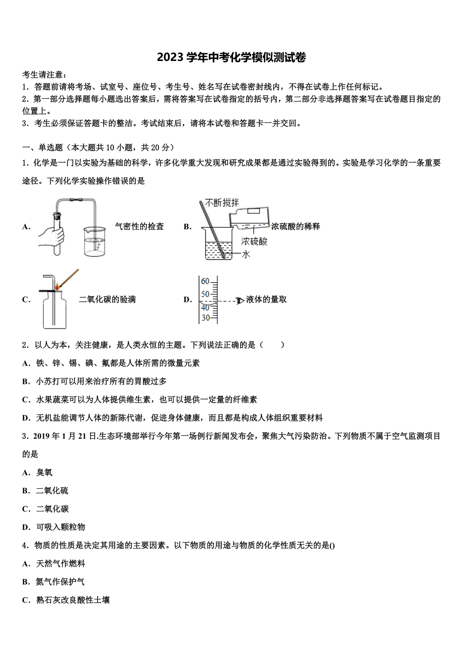 福建省泉州实验中学2023学年中考化学考前最后一卷（含答案解析）.doc_第1页