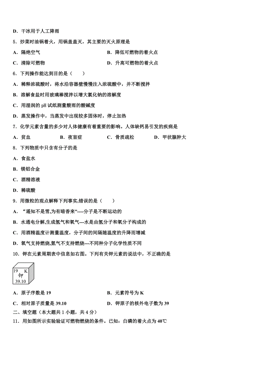 福建省泉州实验中学2023学年中考化学考前最后一卷（含答案解析）.doc_第2页