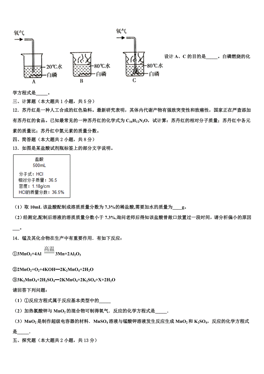 福建省泉州实验中学2023学年中考化学考前最后一卷（含答案解析）.doc_第3页